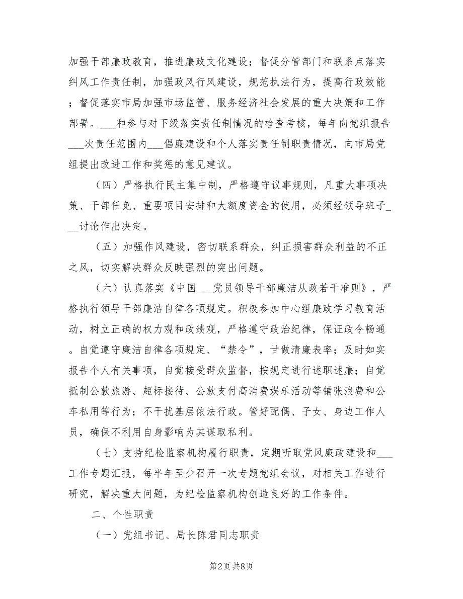 2021年工商局廉政建设工作制度.doc_第2页