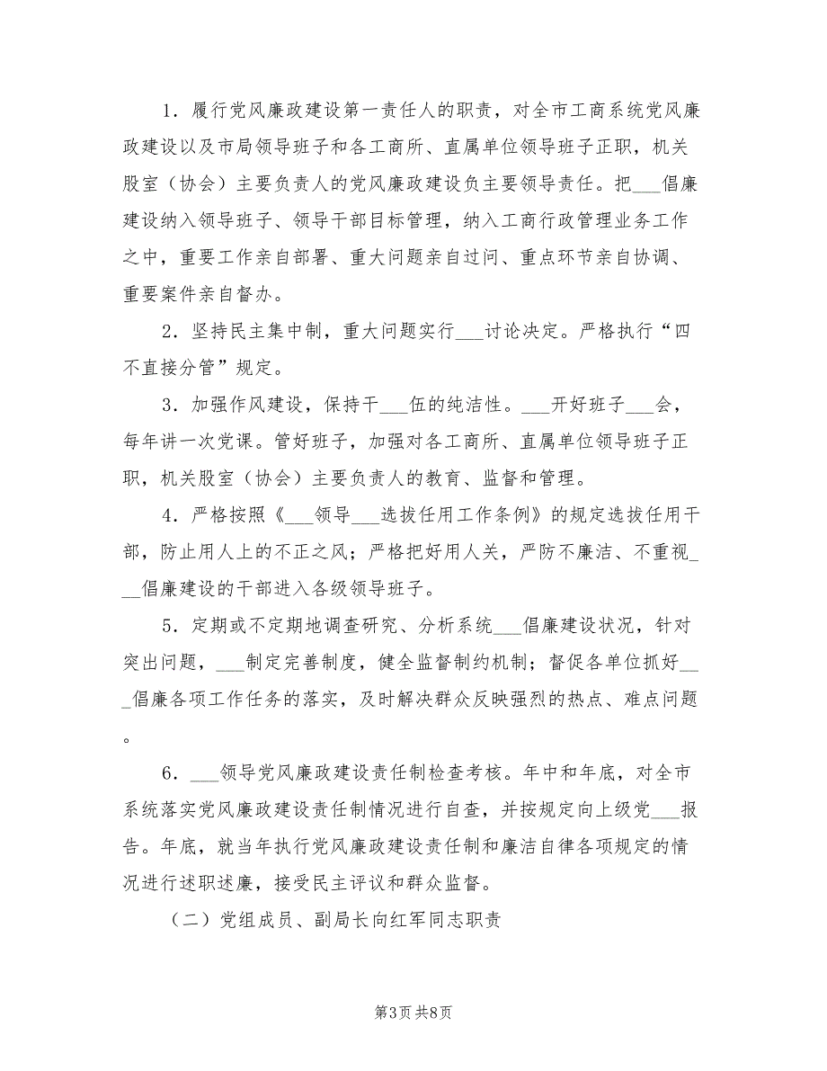 2021年工商局廉政建设工作制度.doc_第3页