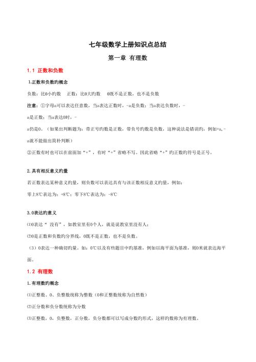 2022人教版七年级上册数学知识点总结归纳.doc