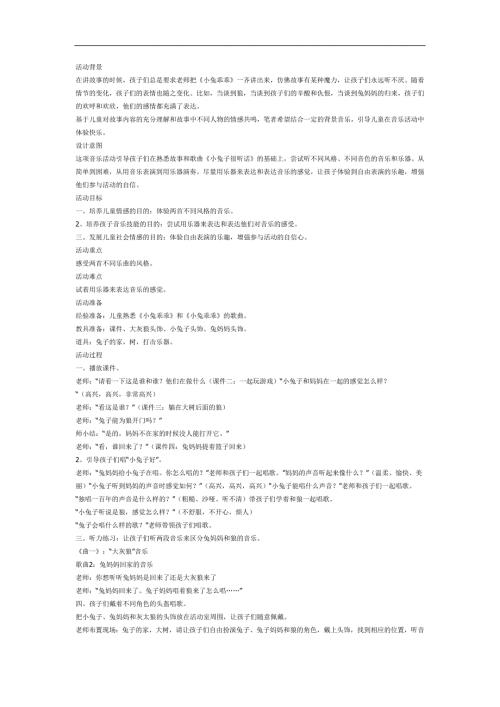 小班音乐《小兔乖乖》PPT课件教案参考教案.docx