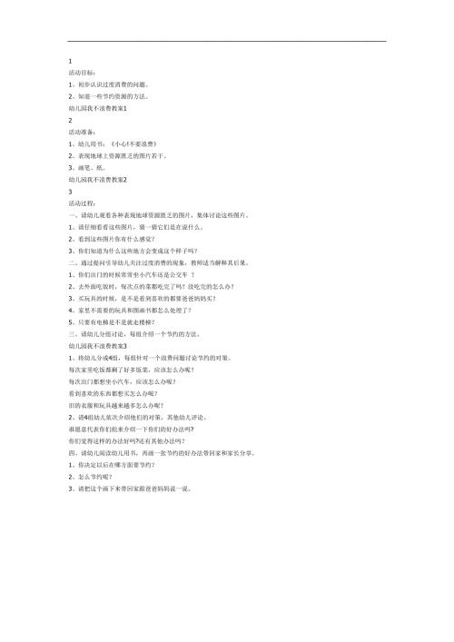 小心,不要浪费PPT课件教案图片参考教案.docx