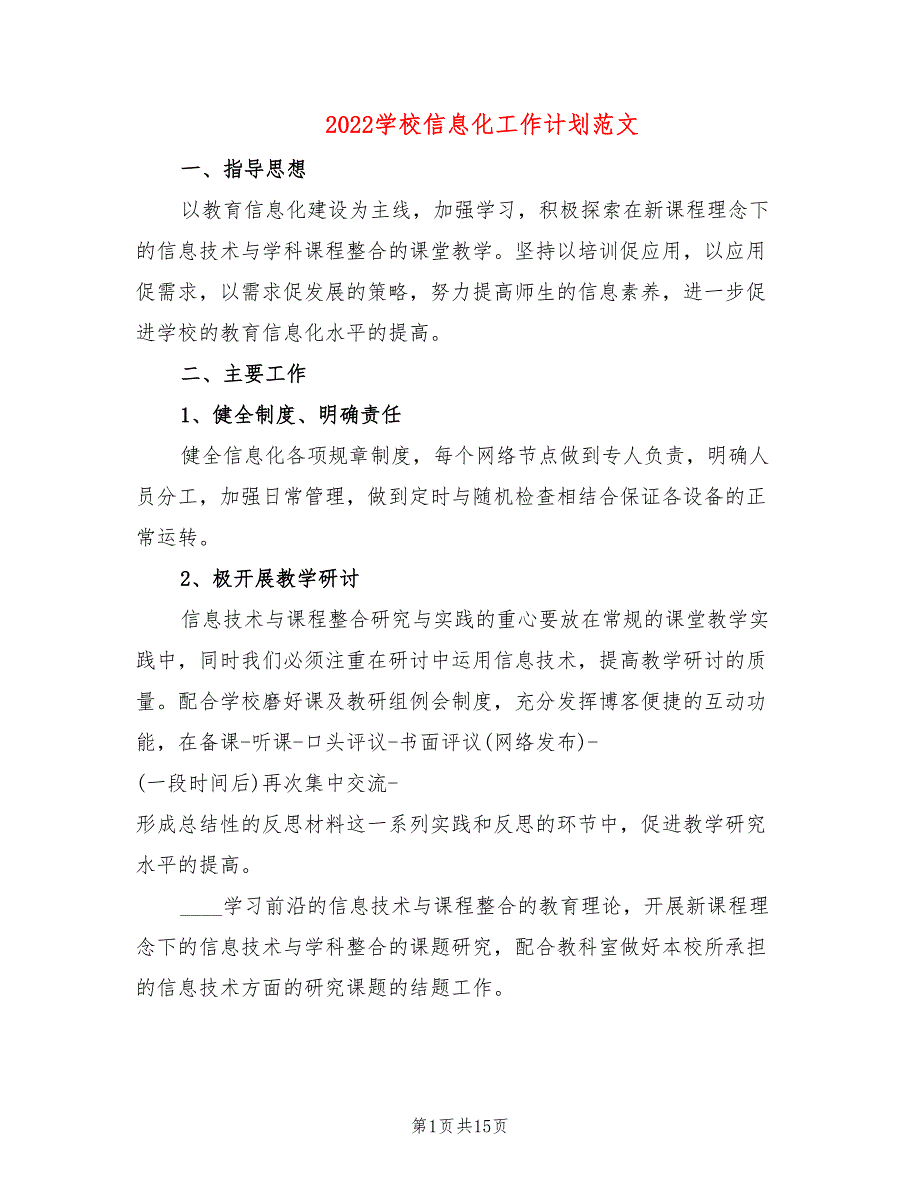 2022学校信息化工作计划范文5篇.doc_第1页