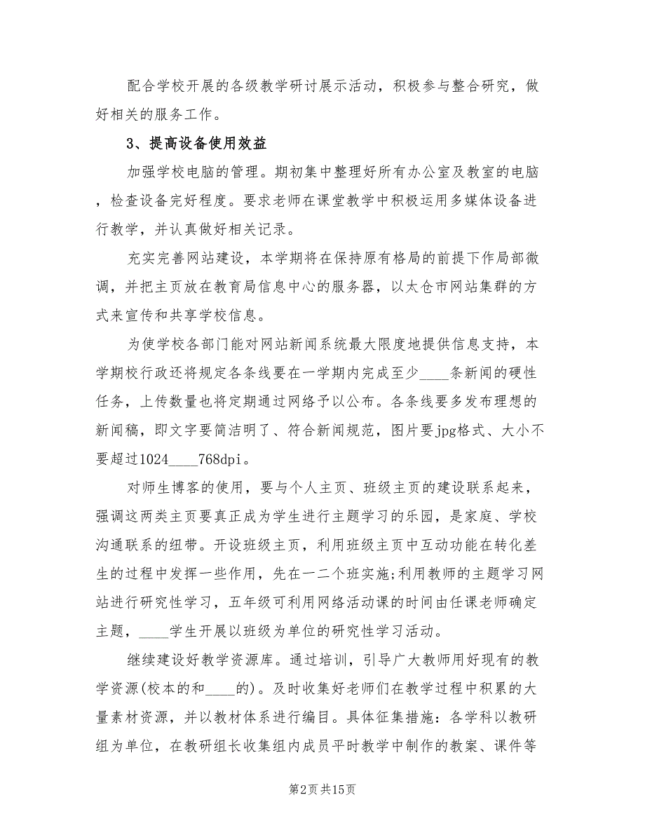 2022学校信息化工作计划范文5篇.doc_第2页