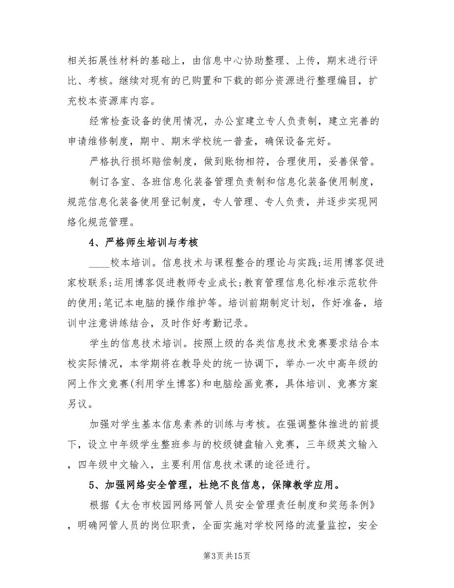 2022学校信息化工作计划范文5篇.doc_第3页