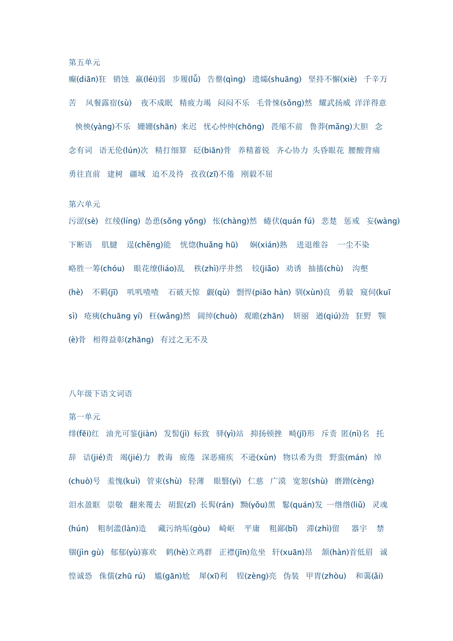 七年级下语文词语.doc_第2页