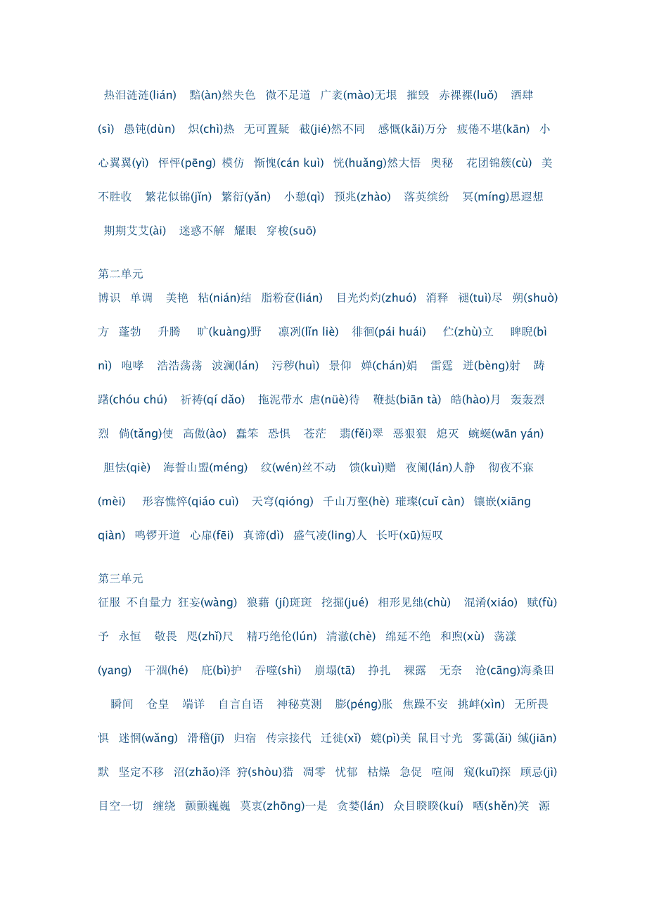 七年级下语文词语.doc_第3页