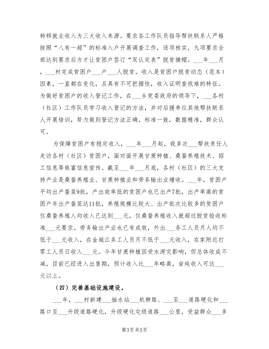 2021年脱贫攻坚乡村振兴工作分队工作总结.doc_第3页