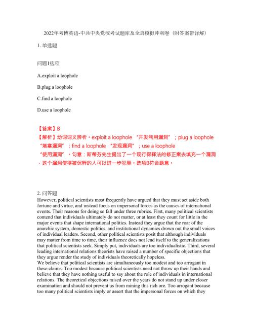 2022年考博英语-中共中央党校考试题库及全真模拟冲刺卷24附答案带详解.docx