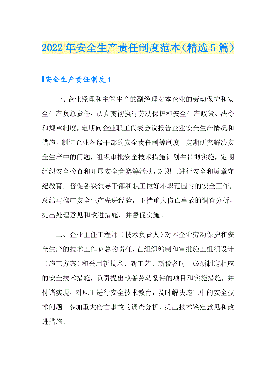 2022年安全生产责任制度范本精选5篇.doc_第1页