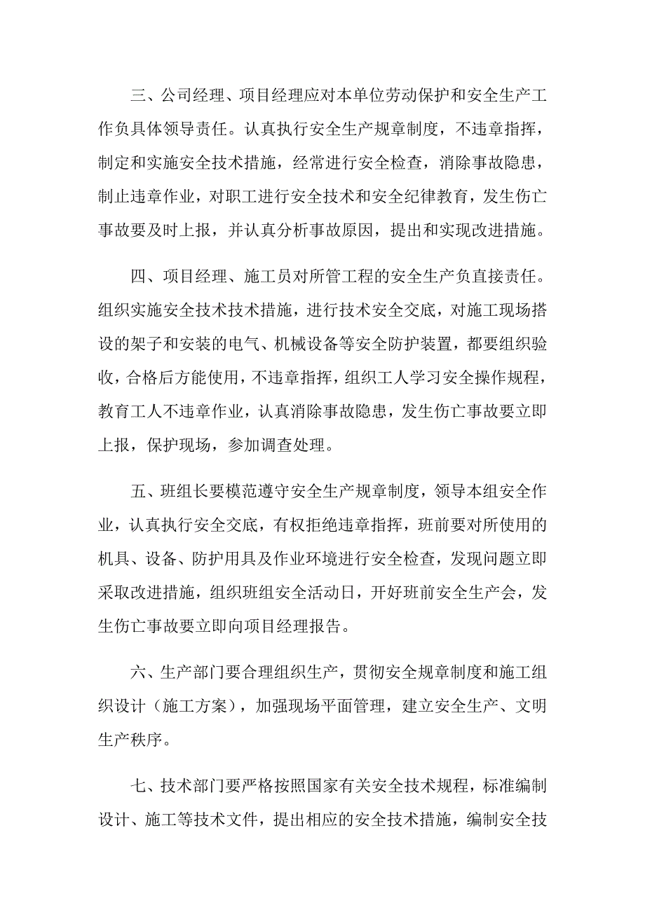 2022年安全生产责任制度范本精选5篇.doc_第2页