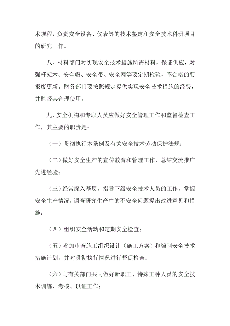2022年安全生产责任制度范本精选5篇.doc_第3页