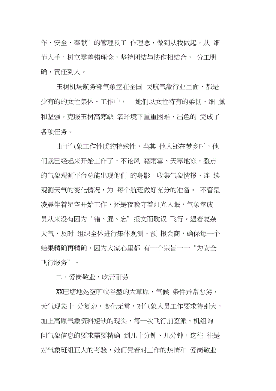 XX机场航务部气象室五一巾帼标兵岗申报材料.doc_第2页