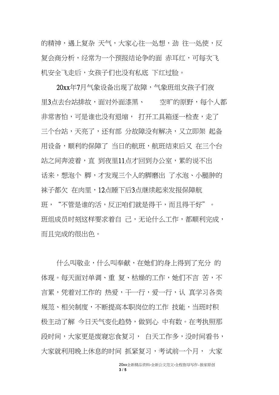 XX机场航务部气象室五一巾帼标兵岗申报材料.doc_第3页