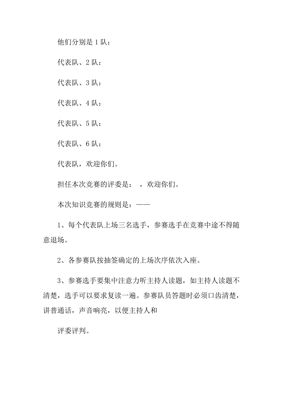 2022年安全知识竞赛主持词范文汇总6篇.doc_第2页