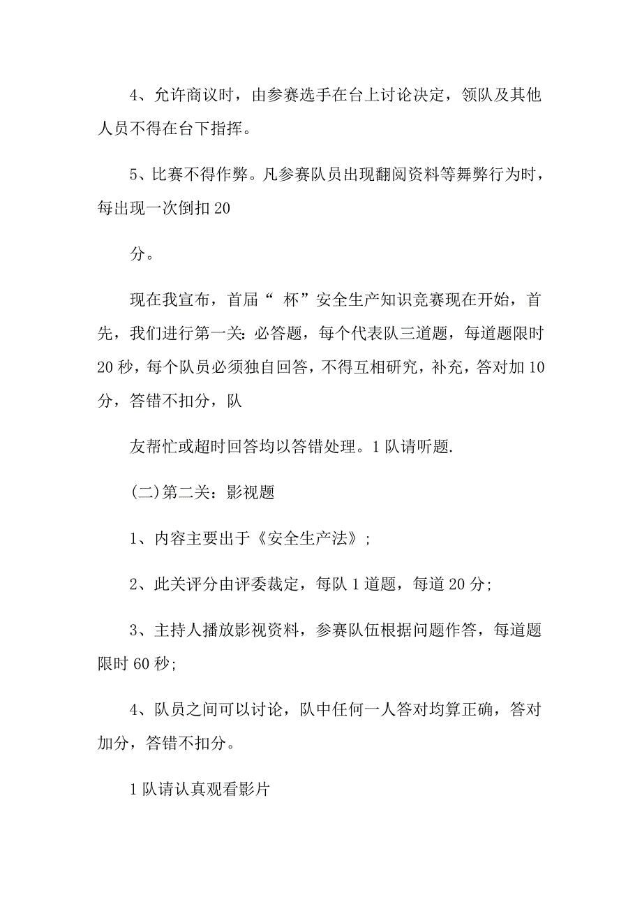 2022年安全知识竞赛主持词范文汇总6篇.doc_第3页