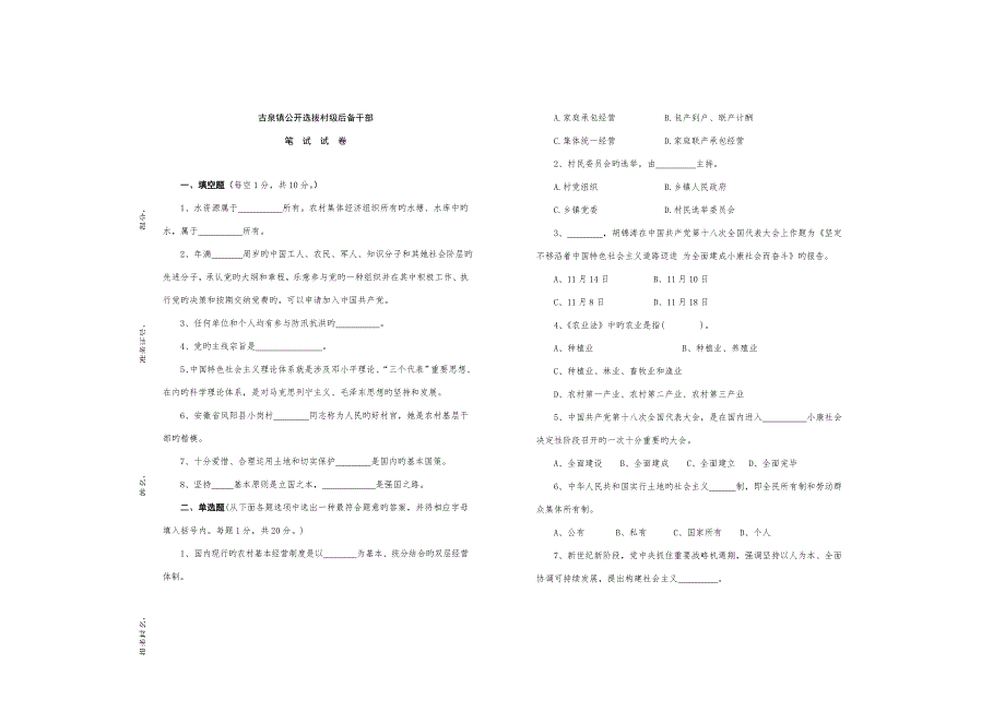 2022公开选拔村级后备干部笔试试卷.docx_第1页