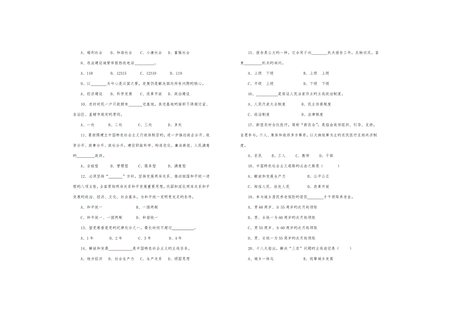 2022公开选拔村级后备干部笔试试卷.docx_第2页