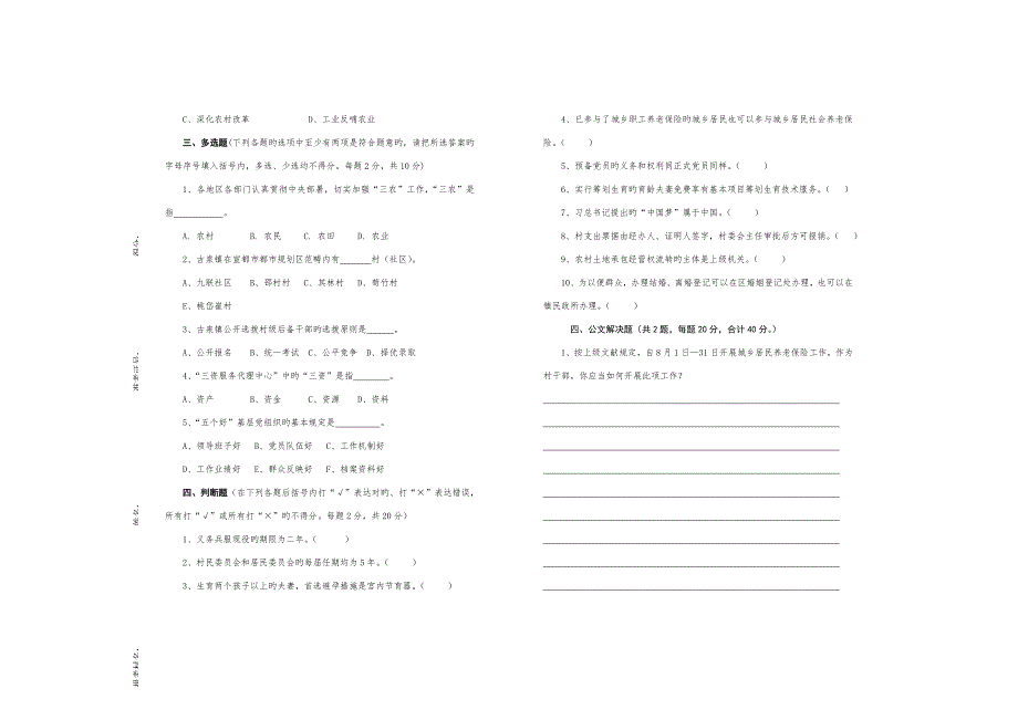 2022公开选拔村级后备干部笔试试卷.docx_第3页