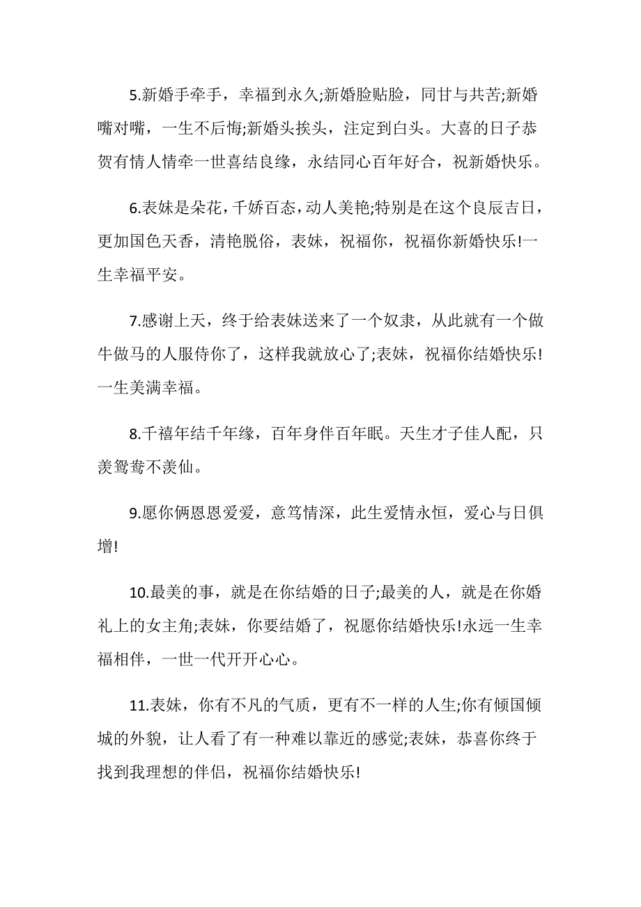 20XX表妹结婚祝福语.doc_第2页