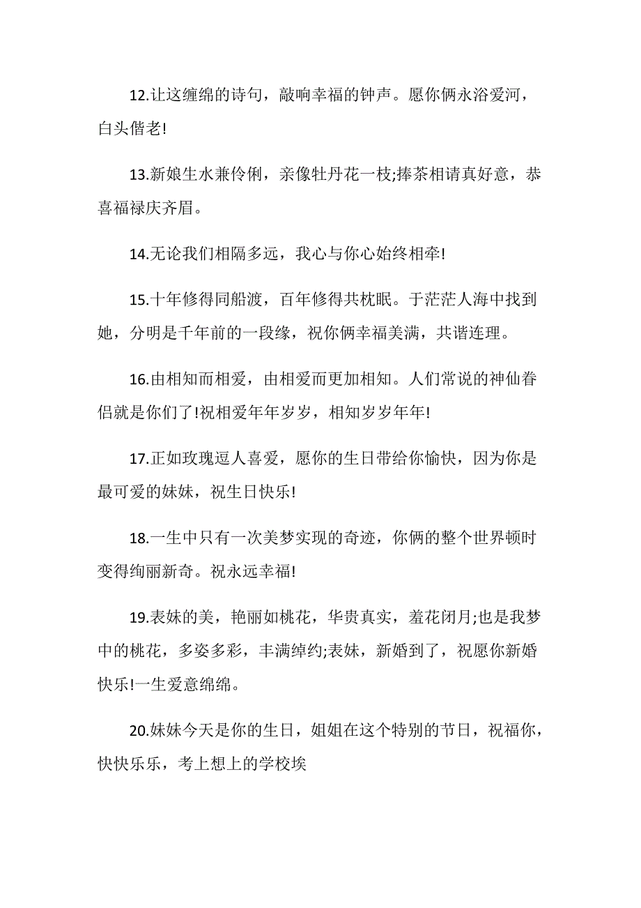 20XX表妹结婚祝福语.doc_第3页