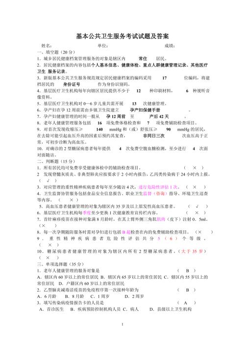 3基本公共卫生服务考试试题及答案-.doc