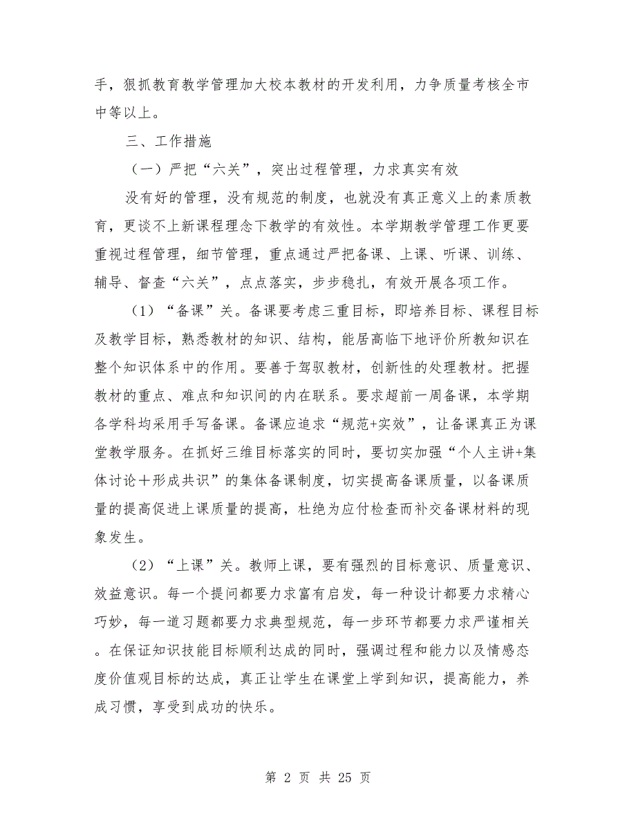 2021年秋教导处工作计划.doc_第2页