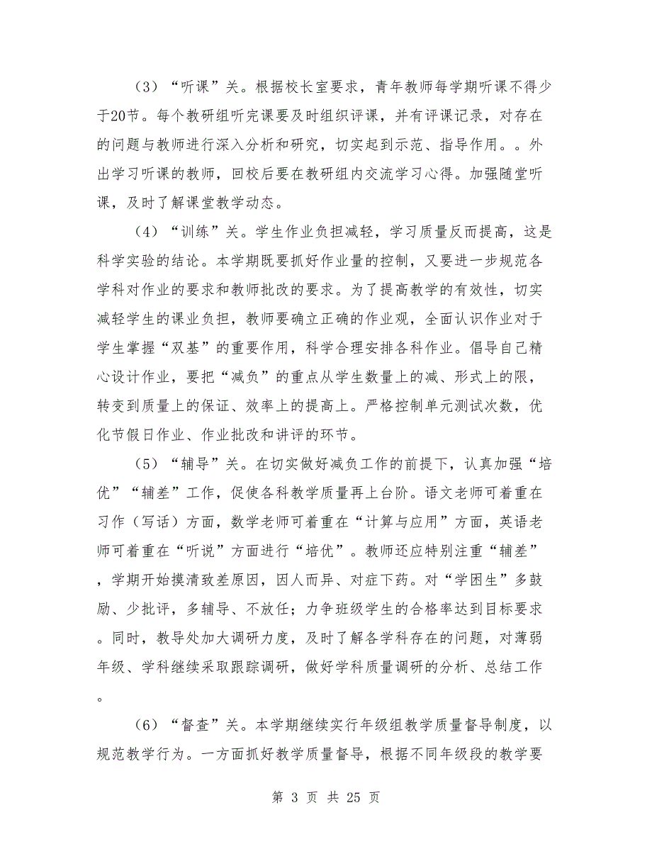 2021年秋教导处工作计划.doc_第3页