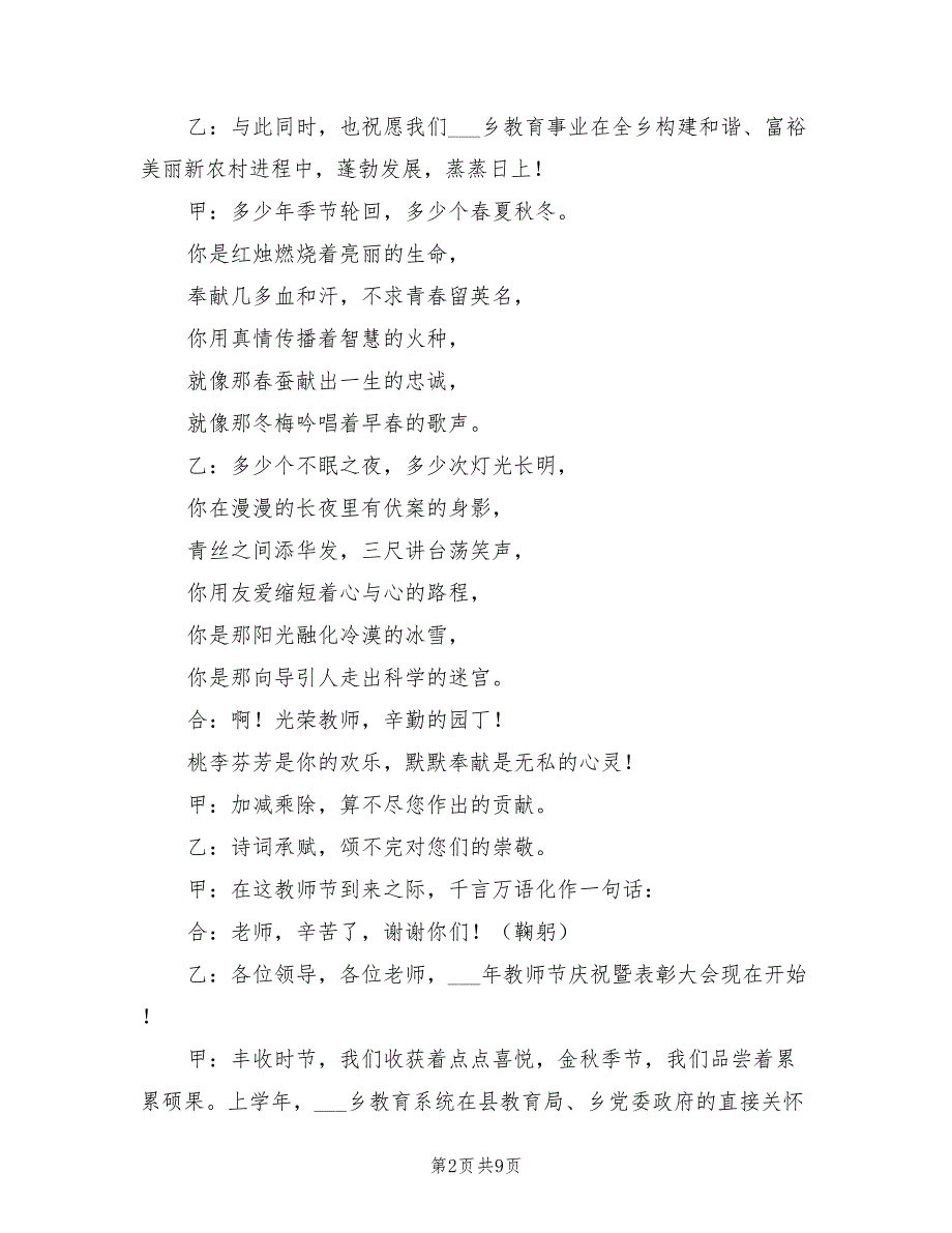 2022年教师节表彰大会主持词.doc_第2页