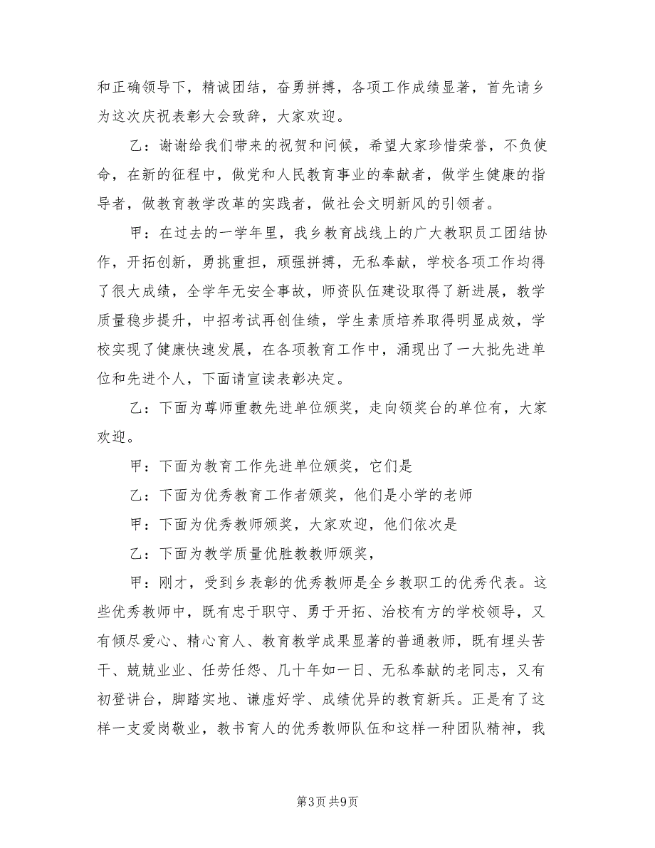 2022年教师节表彰大会主持词.doc_第3页