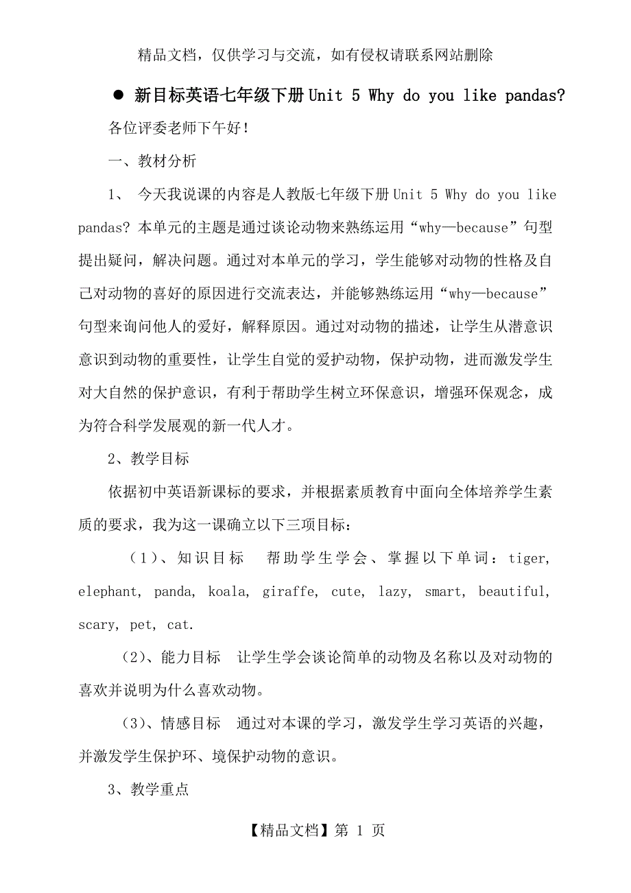 Unit5whydoyoulikepandas说课稿.doc_第1页