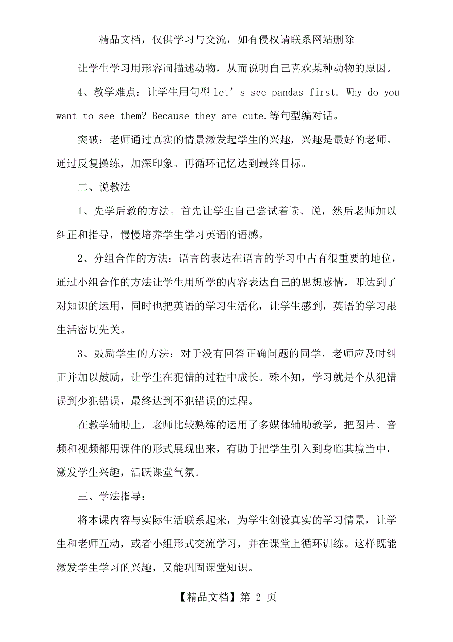 Unit5whydoyoulikepandas说课稿.doc_第2页