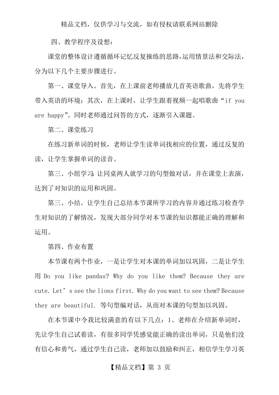 Unit5whydoyoulikepandas说课稿.doc_第3页