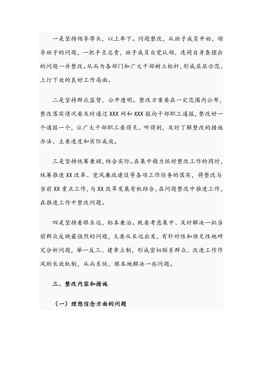 2021年关于领导班子民主生活会整改落实方案文稿.docx_第2页
