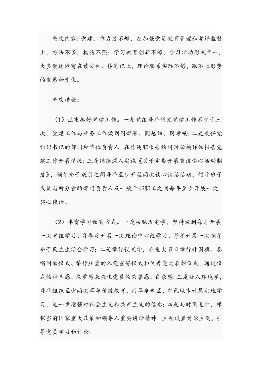 2021年关于领导班子民主生活会整改落实方案文稿.docx_第3页