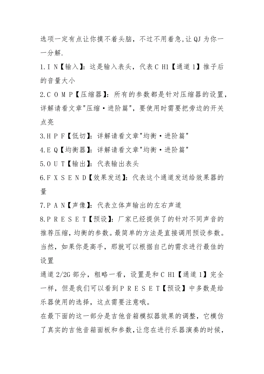 Yamaha雅马哈AG03AG06DSPController使用规范指南规范.docx_第3页