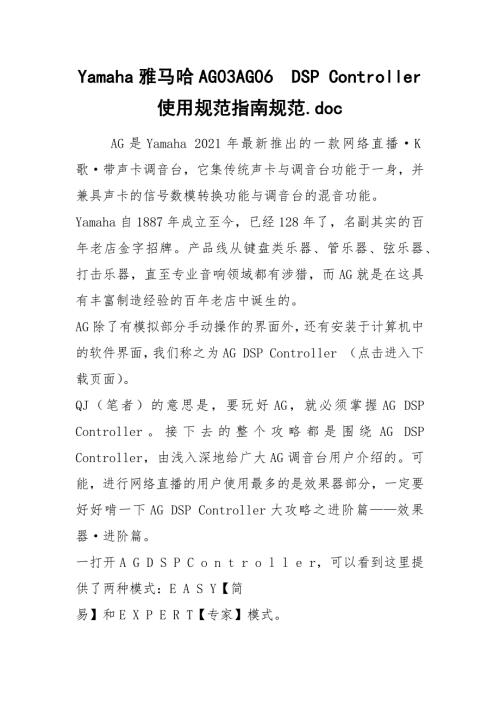Yamaha雅马哈AG03AG06DSPController使用规范指南规范.docx