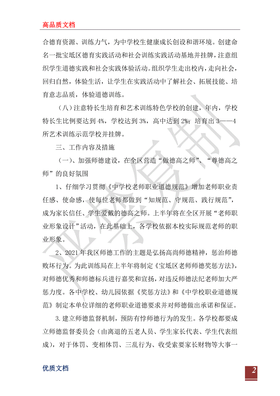 2022年教育局德育科工作计划.doc_第2页
