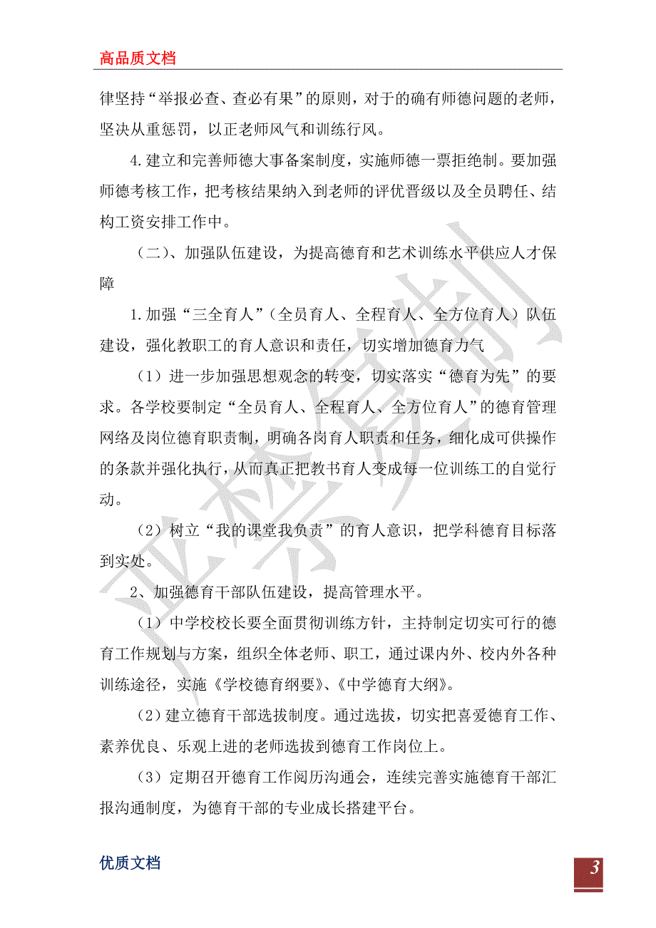 2022年教育局德育科工作计划.doc_第3页