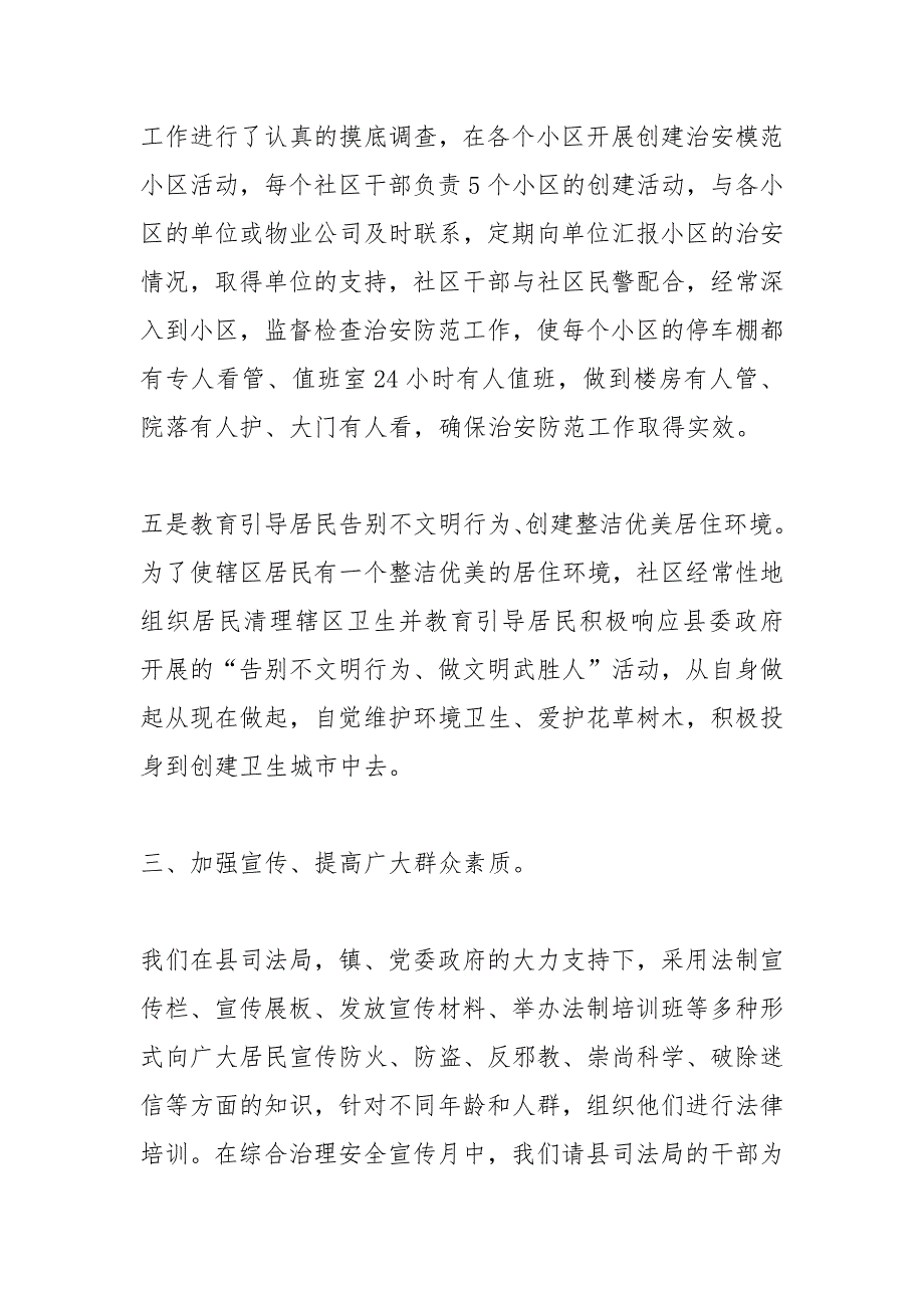 2021年平安创建年终工作总结.docx_第3页