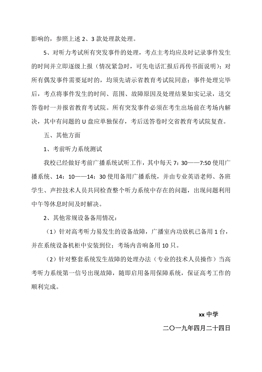 xx学校高考广播及听力系统应急预案.doc_第3页