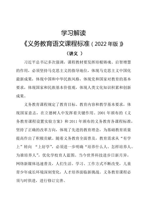 2022年语文新课标义务教育语文课程标准2022年版word版讲义.docx