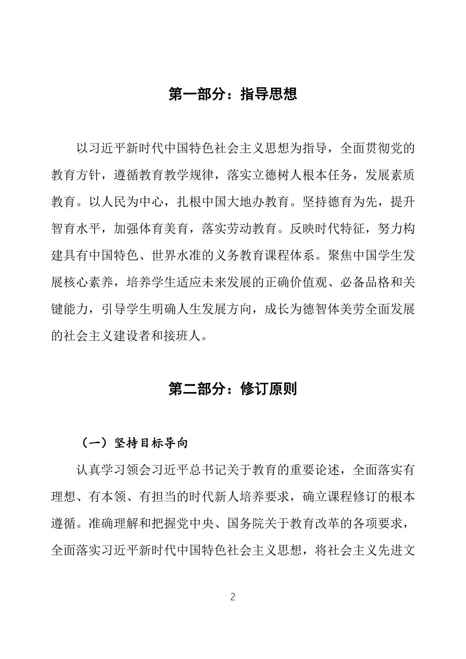 2022年语文新课标义务教育语文课程标准2022年版word版讲义.docx_第2页