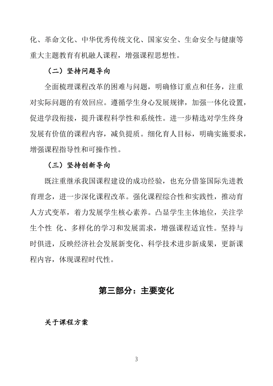 2022年语文新课标义务教育语文课程标准2022年版word版讲义.docx_第3页