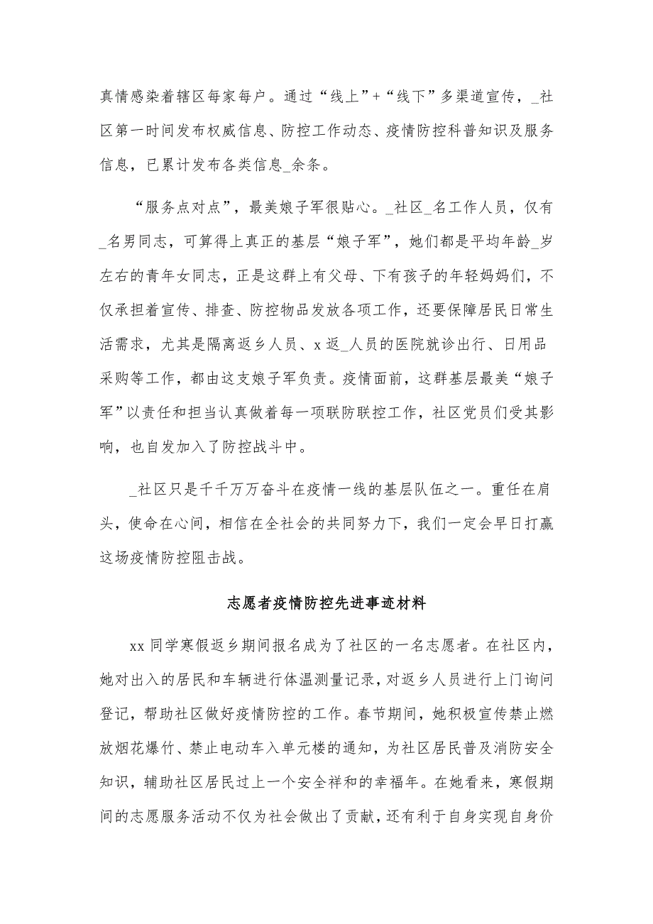 3篇志愿者疫情防控先进事迹材料供借鉴.docx_第2页
