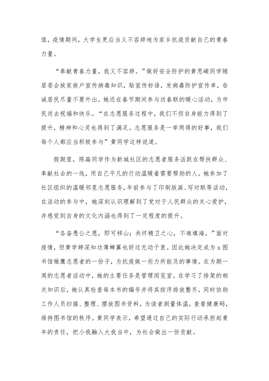 3篇志愿者疫情防控先进事迹材料供借鉴.docx_第3页