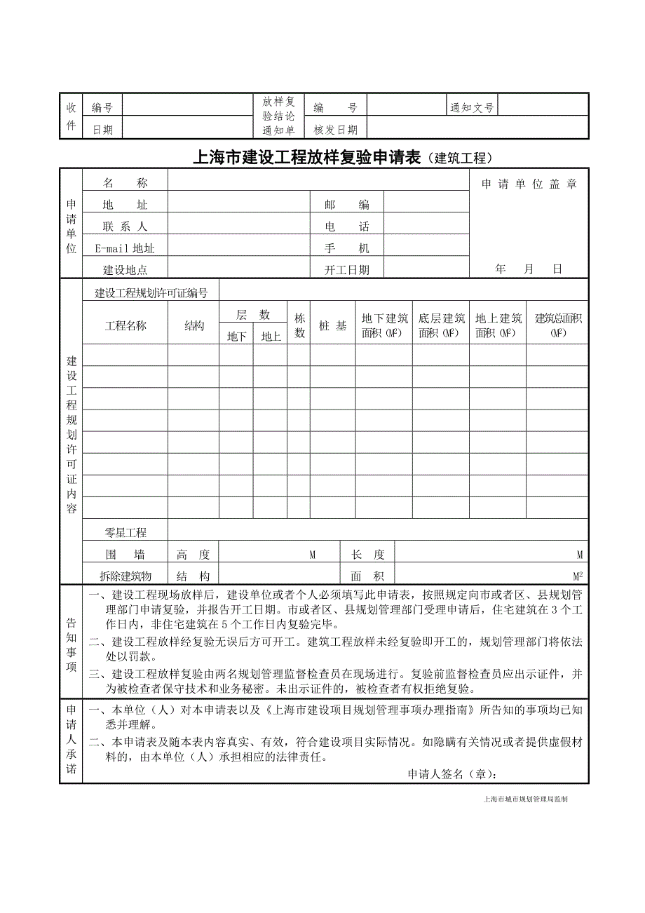 上海建设工程放样复验申请表建筑工程.doc_第1页