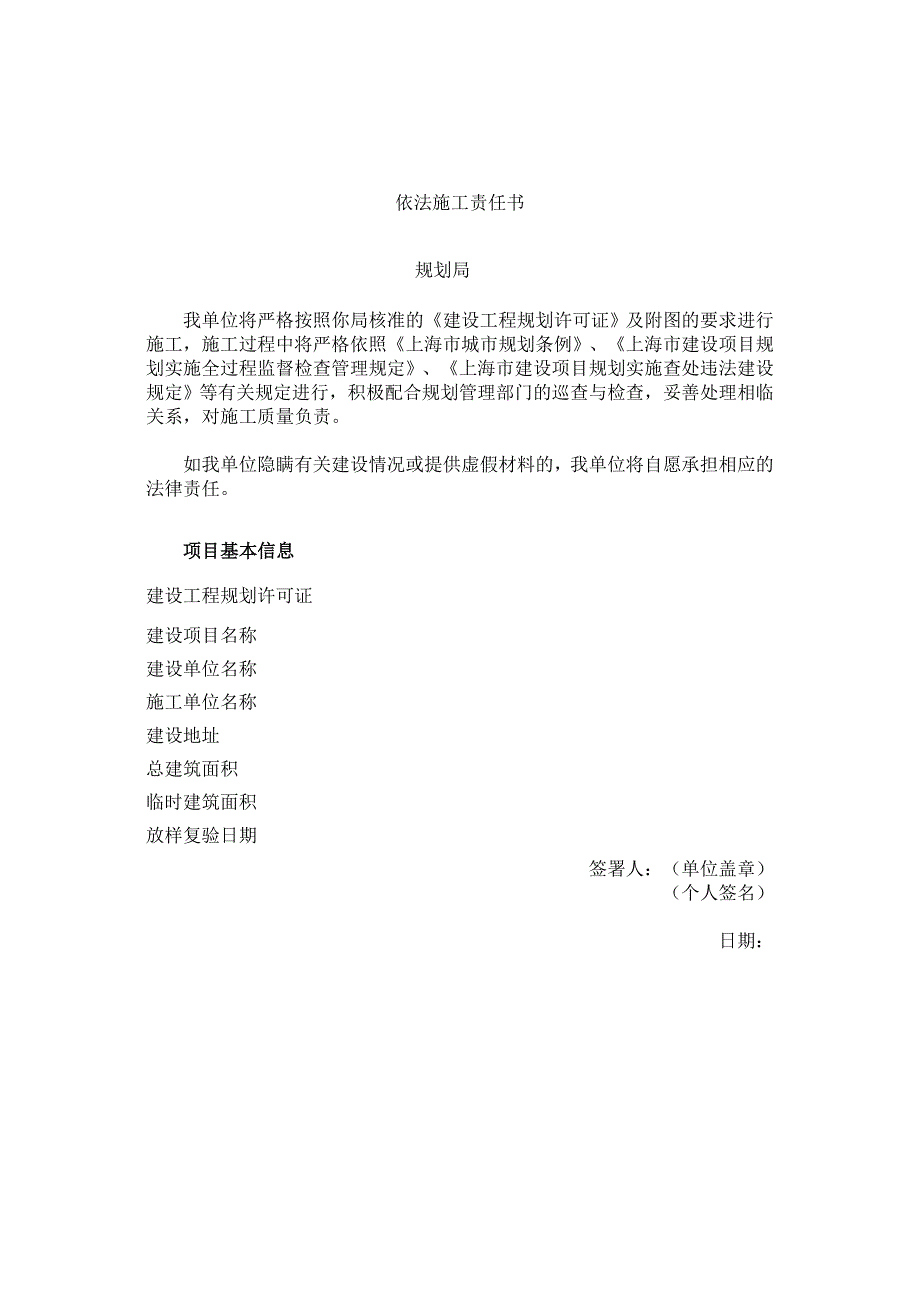 上海建设工程放样复验申请表建筑工程.doc_第2页