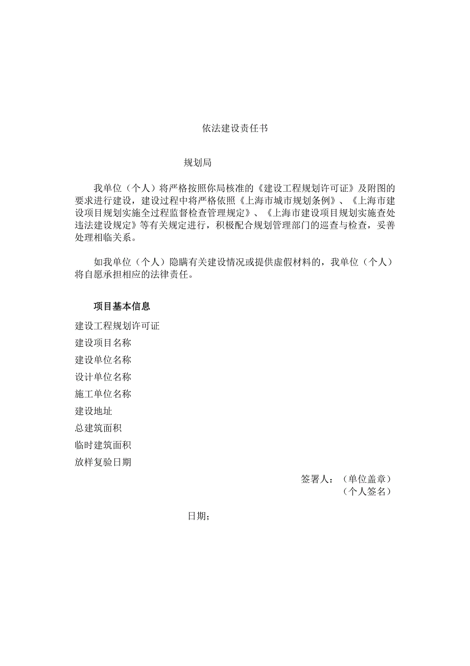 上海建设工程放样复验申请表建筑工程.doc_第3页