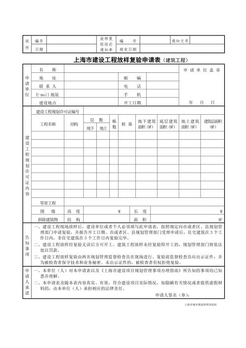 上海建设工程放样复验申请表建筑工程.doc