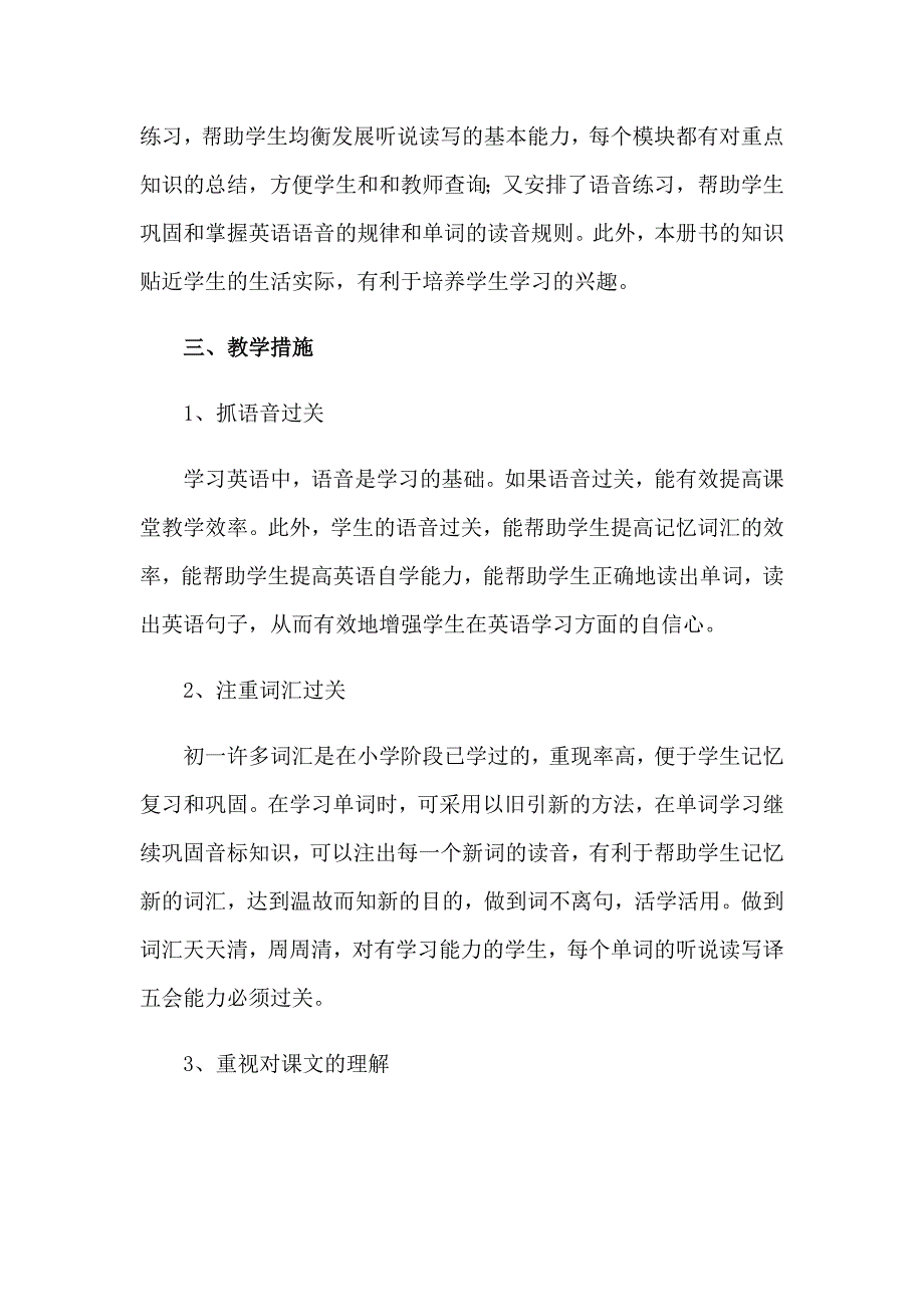 2023年教学计划七年级英语下册.doc_第2页